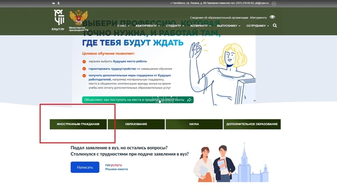 На главной странице сайта вуза первый пункт — «Иностранным гражданам». А что насчет своих граждан? | Источник: cspu.ru
