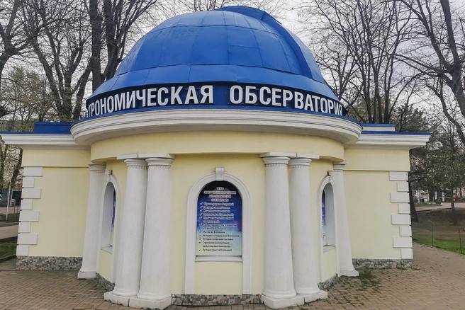Астрономическая обсерватория парка&nbsp;— объект культурного наследия регионального значения | Источник: Евгений Вдовин / 161.RU