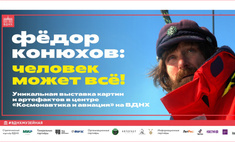 В Москве открывается выставка легендарного путешественника Федора Конюхова