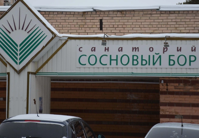 Санаторий «Сосновый бор» должен сотрудникам 2,6 млн | ya62.ru
