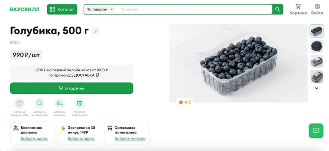 Во «Вкусвилле» лоток голубики весом в 500 грамм можно приобрести за 990 рублей | Источник: vkusvill.ru