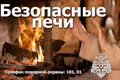 В Томской области из-за печей произошло 136 пожаров