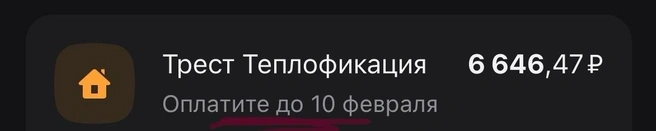 Счет у другой жительницы, который ей прислали в январе | Источник: читатель MGORSK.RU