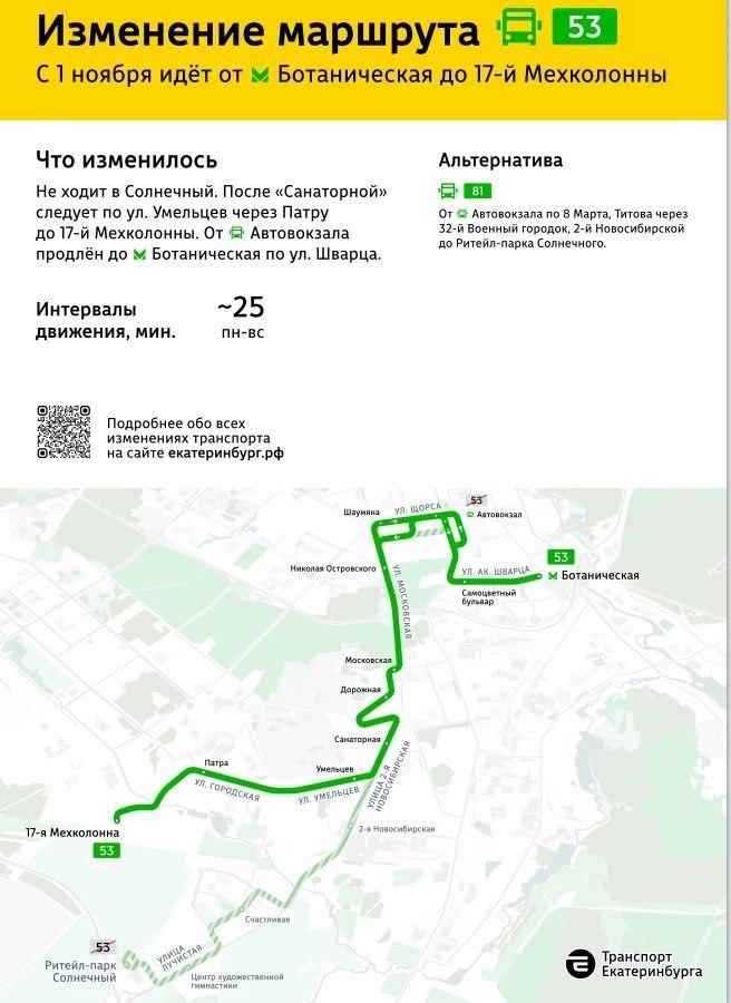 В Екатеринбурге изменили автобусные маршруты после жалоб горожан