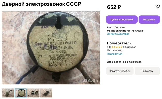 Кто вспомнит, сколько такой стоил при СССР? | Источник: сайт объявлений