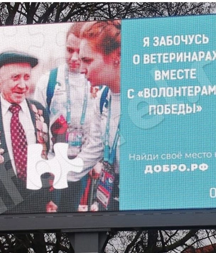 В орловской социальной рекламе ветеранов перепутали с ветеринарами (фото)