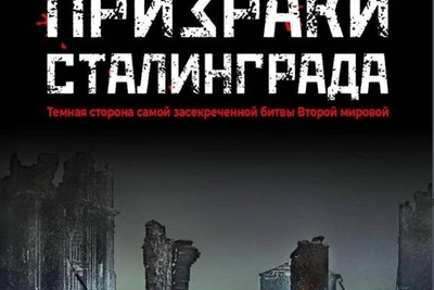 Волгоградский краевед выпустил книгу о загадках Сталинграда