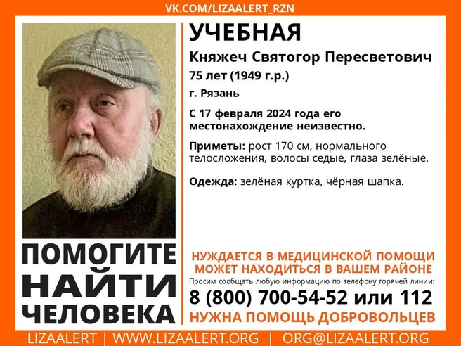 В Рязани волонтеры «Лизы Алерт» объявили об учебном поиске | ya62.ru