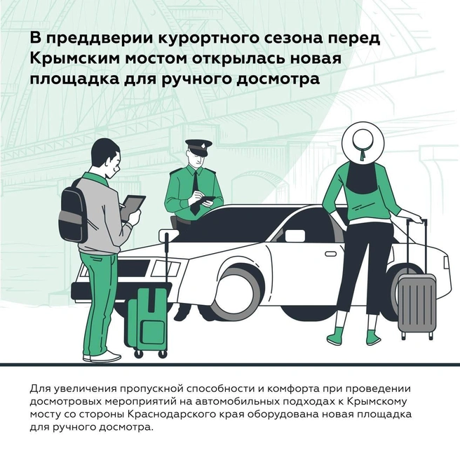 На подъезде к Крымскому мосту копятся пробки. Туристам напомнили о правилах прохождения досмотра | Источник: КРЫМСКИЙ МОСТ: оперативная информация / Тelegram