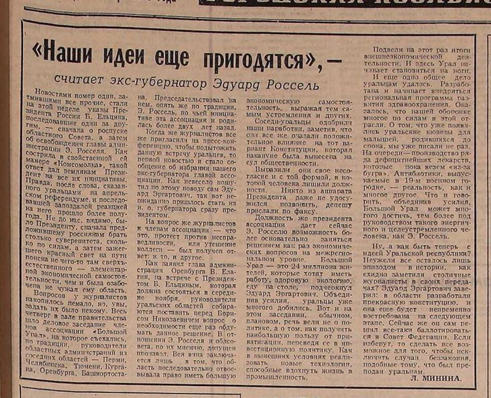 Уральская республика