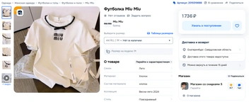 Но футболка с бантом существует в реальности. В магазине на маркетплейсе, где продают реплики | Источник: ozon.ru