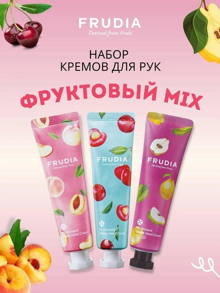 Крем для рук увлажняющий FRUDIA