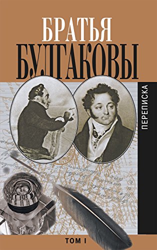 Письма из холерной Москвы 1830-го: эпидемия глазами очевидца