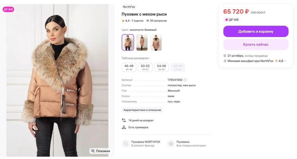 Источник: Wildberries.ru