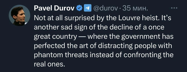 «Совершенно не удивило». Дуров увидел в ограблении Лувра признак упадка Франции | www.fontanka.ru