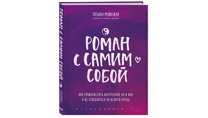 Книги, которые научат любить себя, любить то, что есть, и обрести желаемое счастье