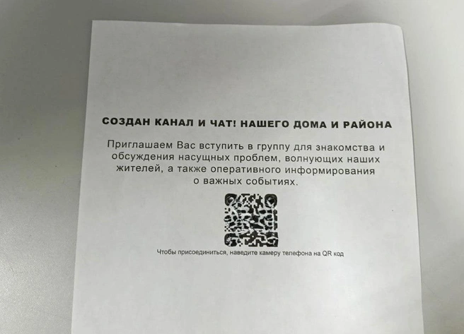 Ни в коем случае не считывайте QR-коды из сомнительных объявлений | Источник: УК Академическая