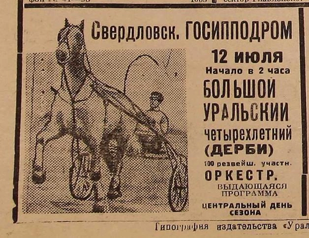 Объявление 1934 года | Источник: «Уральский рабочий»