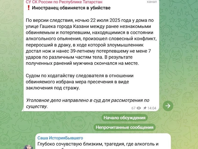 Стандартное сообщение от бота | Источник: СУ СКР по Татарстану