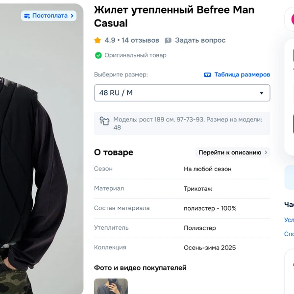 Состав — полиэстер | Источник: Ozon.ru