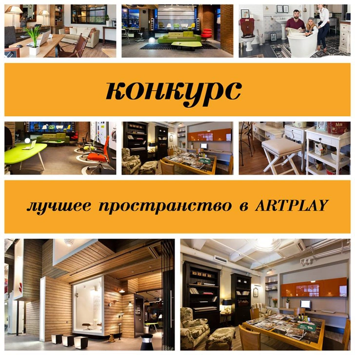 Artplay приглашает участвовать в конкурсе