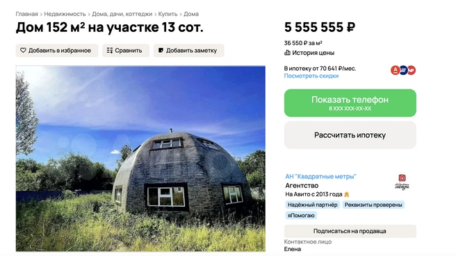 Источник: Avito.ru
