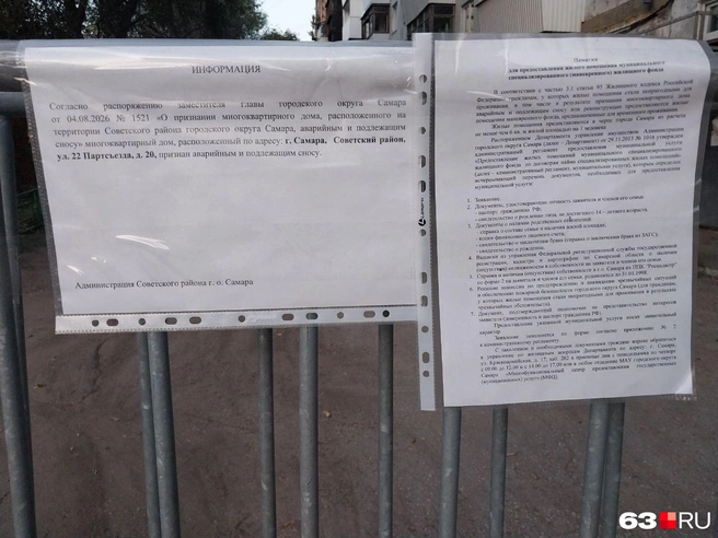 Вот такие объявления вывесили около дома | Источник: Роман Данилкин / 63.RU