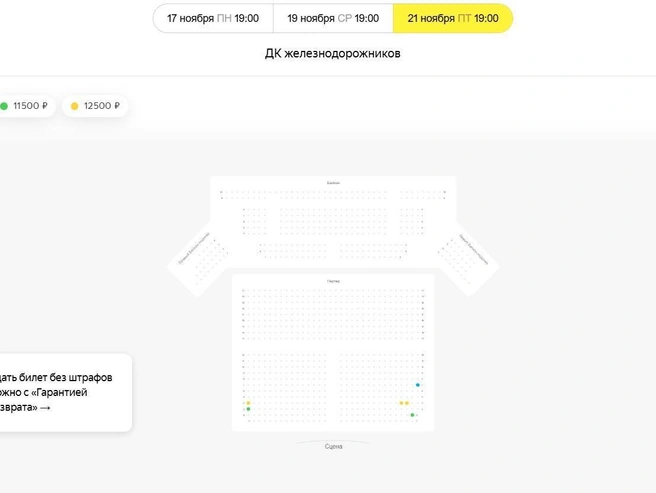 В продаже преимущественно дорогие места