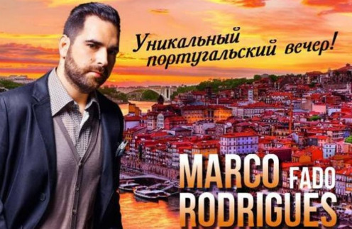 Fado с Marco Rodrigues выступят в России