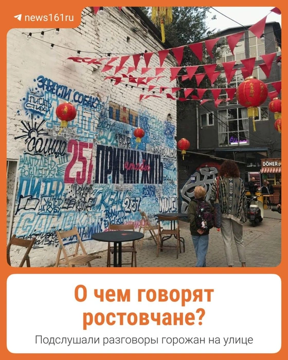 Источник: Лиана Киракосян / 161.RU