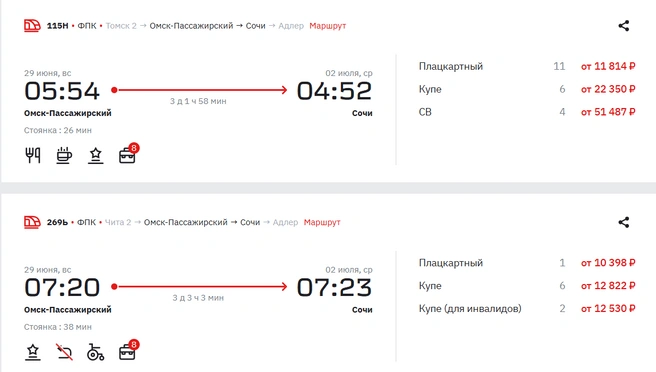Поезда отправляются рано утром | Источник: ticket.rzd.ru