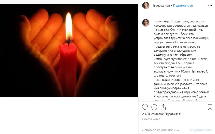 Пиар-менеджер покойной Юлии Началовой подает в суд на аферистов, продающих туры на ее могилу