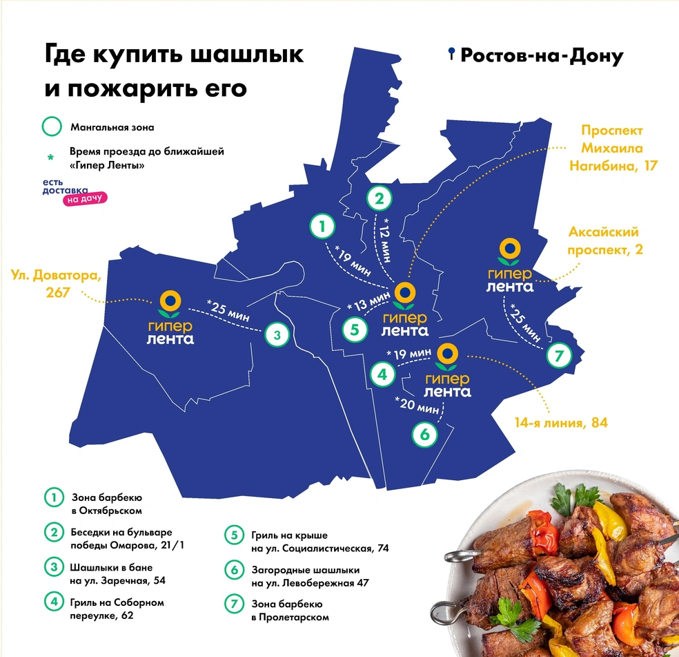 Где купить мясо для шашлыка в Ростове-на-Дону - 13 мая 2024 - 161.ру