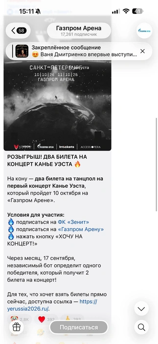 Старая версия поста о розыгрыше билетов | Источник: Соцсети «Зенита»