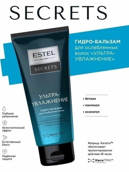 ESTEL гидро-бальзам Secrets Ультраувлажнение для ослабленных волос