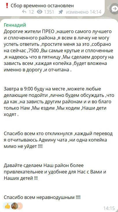 Сообщение о сборах 11 августа | Источник: preo_24 город Преображенский / Telegram