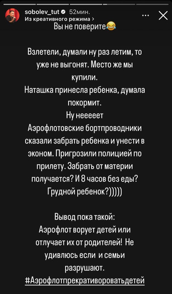 Жену Соболева с грудным ребенком угрожали выгнать из самолета с полицией