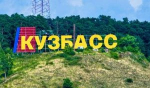 В Кузбассе переоформили 34 земельных участка | Источник: kuzrab.ru