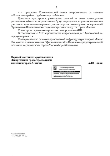 Помимо Солнцевской линии, в Филимонковский район продлят Бирюлевскую линию | Источник: Развитие метрополитена и транспорта Москвы / T.me