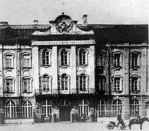 Императорский Санкт-Петербургский Университет | Источник: Предоставлено В. Костиниковым