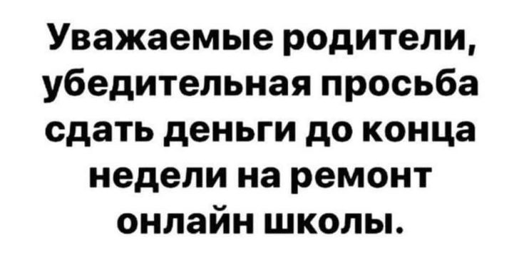 Лучшие шутки и мемы про дистанционное обучение | maximonline.ru