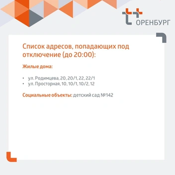 Источник: «Т Плюс» в Оренбургской области