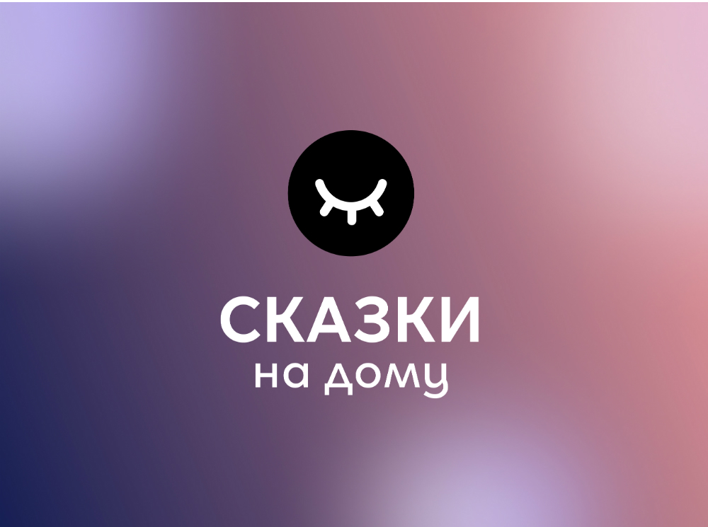 «Сказки на дому»: как провести день защиты детей с пользой | marieclaire.ru