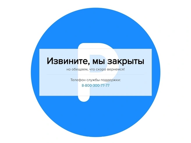 Сейчас на портале платных парковок Перми стоит «заглушка» с сообщением о временно закрытом сайте | Источник: permparking.ru