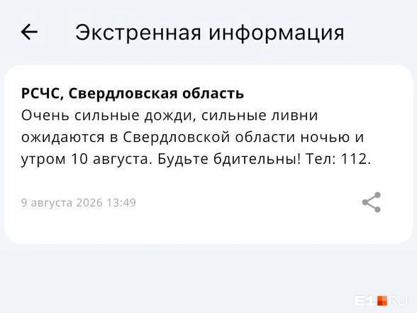 10 августа на Урале пройдут мощные дожди | Источник: РСЧС, Свердловская область