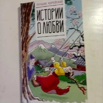 Книга, по которой Ирина практикуется в чтении | Источник: предоставлено Ириной Чирковой