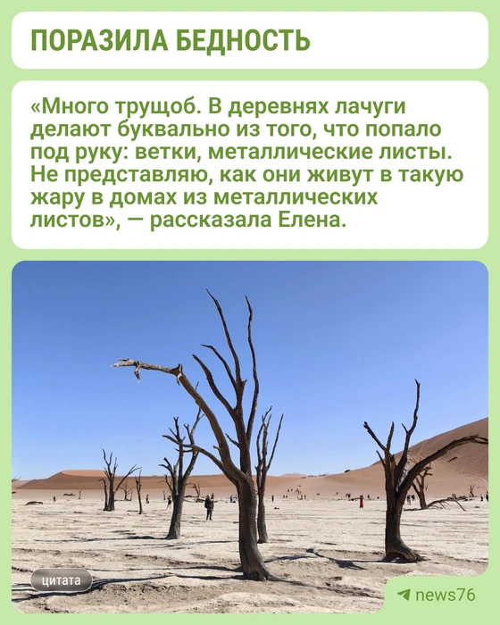Елена отметила, что люди в Африке живут довольно скромно | Источник: «76.ru&nbsp;— Ярославль онлайн» / Telegram