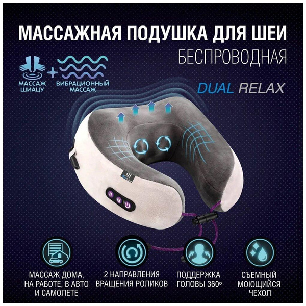 Массажная подушка DualRelax, CS Medica