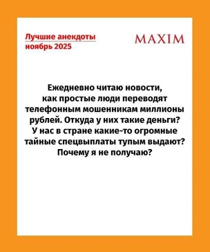 Самые смешные анекдоты за ноябрь 2025 года
