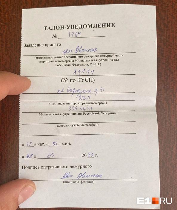 Жена Максима написала заявление в полицию | Источник: читатель E1.RU
